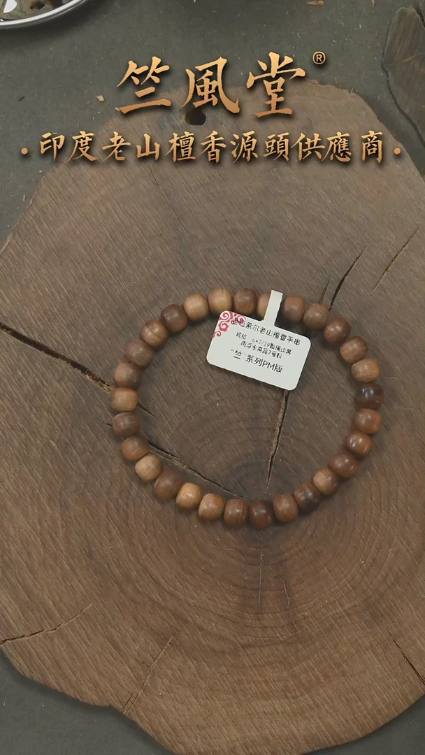 檀香木手串/手链毕业款迈索尔高品7号6*7老型黑横纹 浮水货头（326