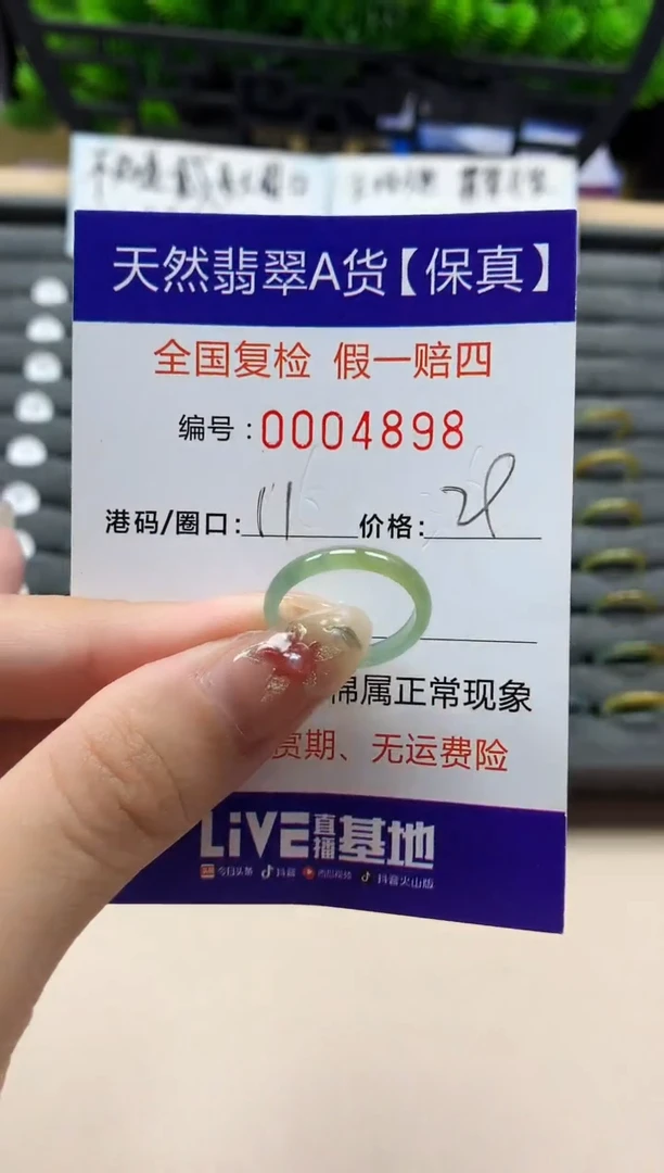 未镶嵌戒指翡翠天然  4898