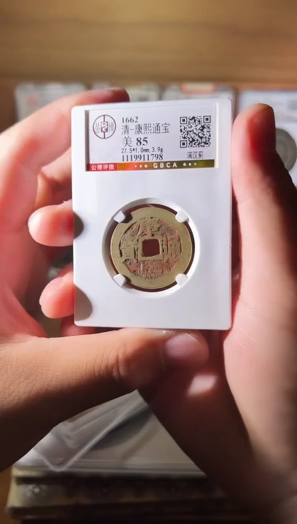 铜康熙通宝满汉蓟