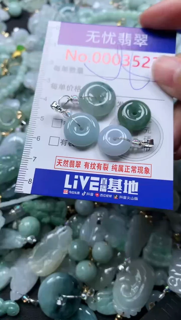 颈饰未镶嵌翡翠3523