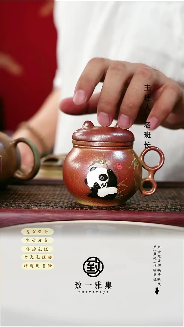 紫砂茶宠熊猫盖杯