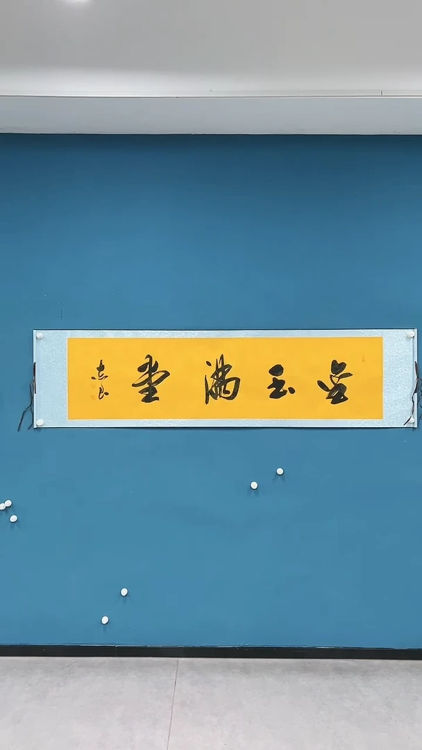 【闪购商品】国画2.9-甄选-袁志良-黄底-金玉满堂