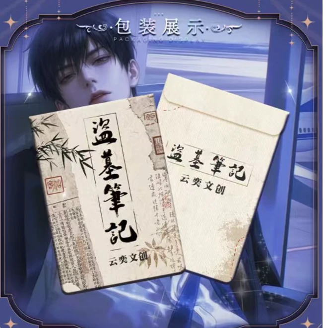 DMBJ【可欧代拆】盗墓笔记云奕文创色纸六弹盲盒