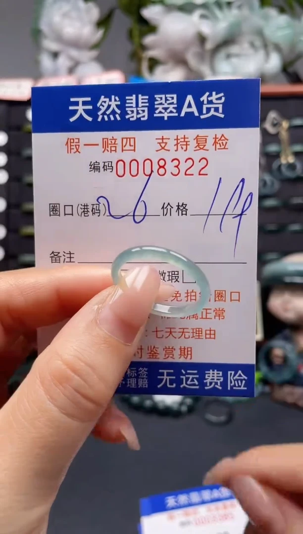 未镶嵌戒指翡翠26*8322