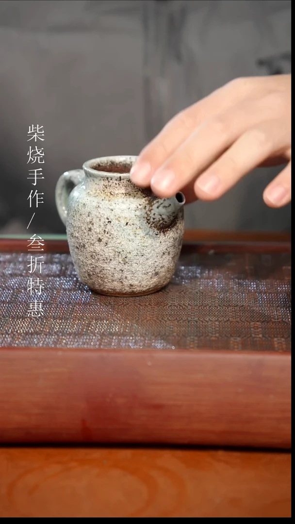 陶瓷奢瓷/瑞寅柴烧茶器（公道）925