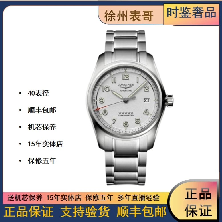 99新 Longines/浪琴 先行者/公价18600/L3.810.4.73.6/表径40