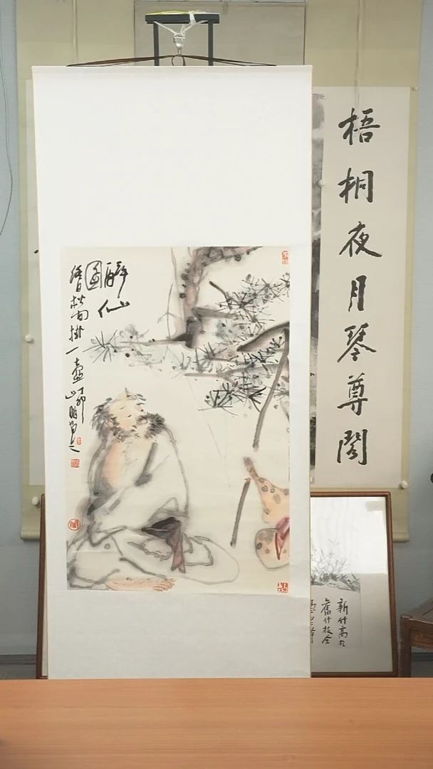 书法吴山明《醉仙》