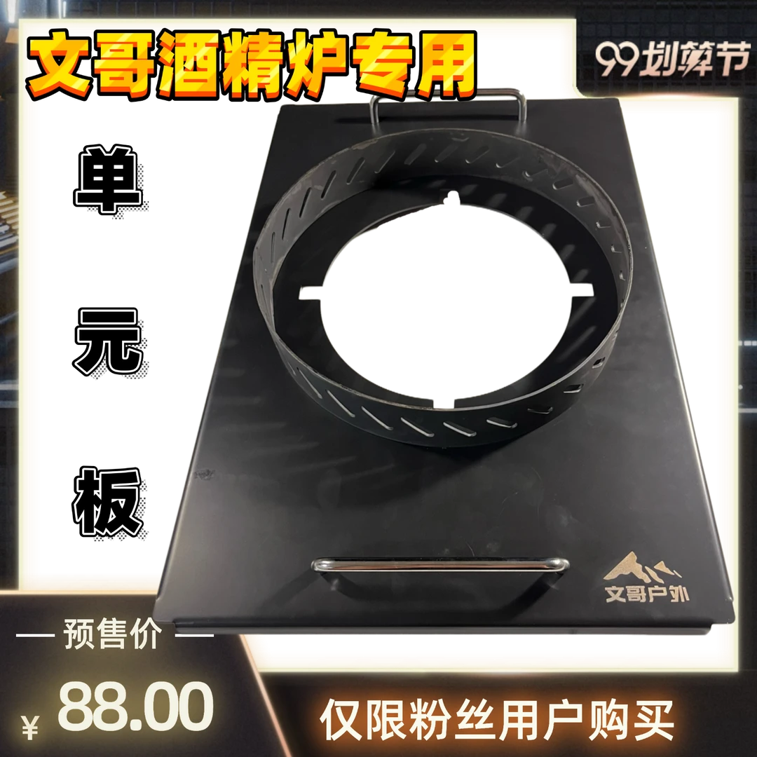 户外战术桌不锈钢单元板防风圈组合酒精炉专用耐高温防风组件