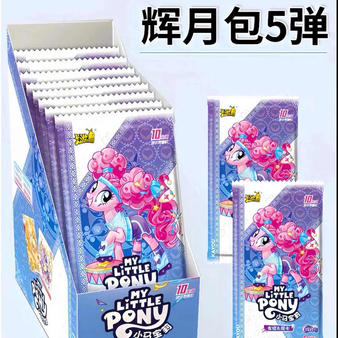 卡游【辉月5一盒】小马宝莉正版收藏动漫卡牌（默认代拆）