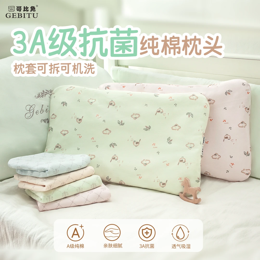 哥比兔婴儿枕头宝宝1岁以上儿童可拆卸枕头双面纯棉抗菌四季枕头