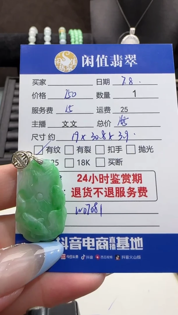 翡翠未镶嵌吊坠(不含链)翡翠吊坠