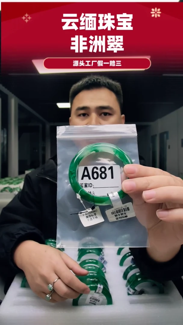 未镶嵌手镯石英质玉（非洲翠）5859圈口A681