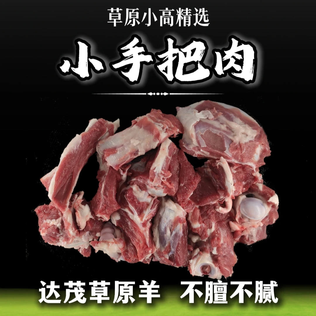 【小高精选小手把肉】5斤手把肉内蒙古溜达羊原切鲜羊