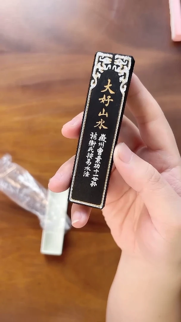 大好山水墨条
