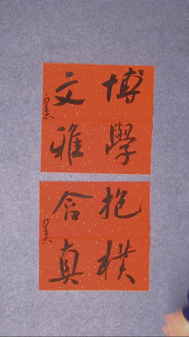 书法于永平山东烟台45*45*2两张