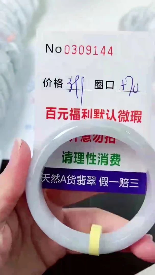 【闪购商品】翡翠手镯未镶嵌00309144