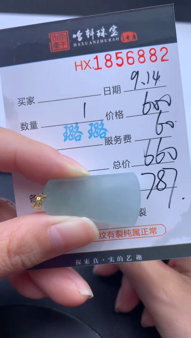 未镶嵌挂件翡翠哈轩 挂件1