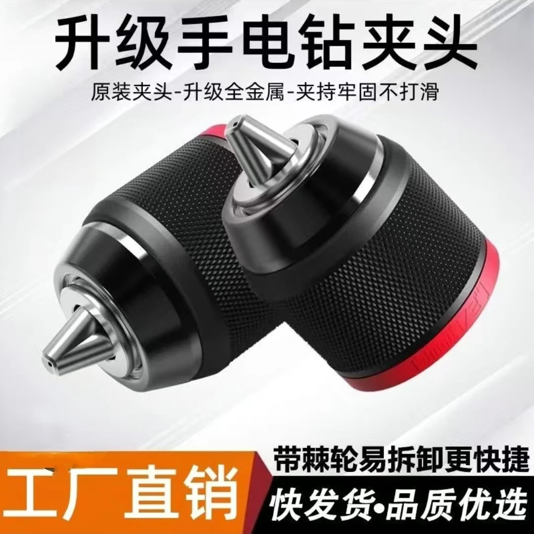 锂电钻手电钻夹头全金属棘轮自锁钻夹头电动工具配件开关配件