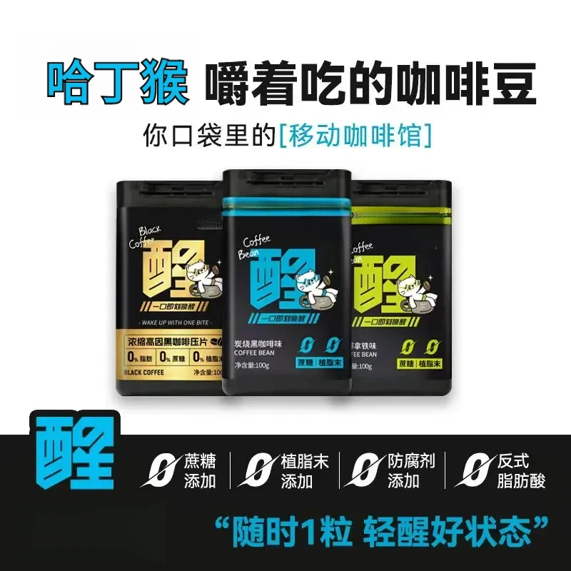 【推荐三瓶装】干嚼咖啡豆浓缩咖啡糖可嚼黑咖啡豆压片糖果