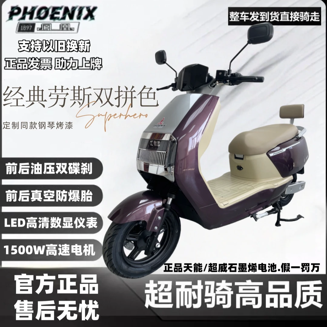 凤凰幻影新款电动车超威72V黑金石墨烯电池高速长续航电动摩托车
