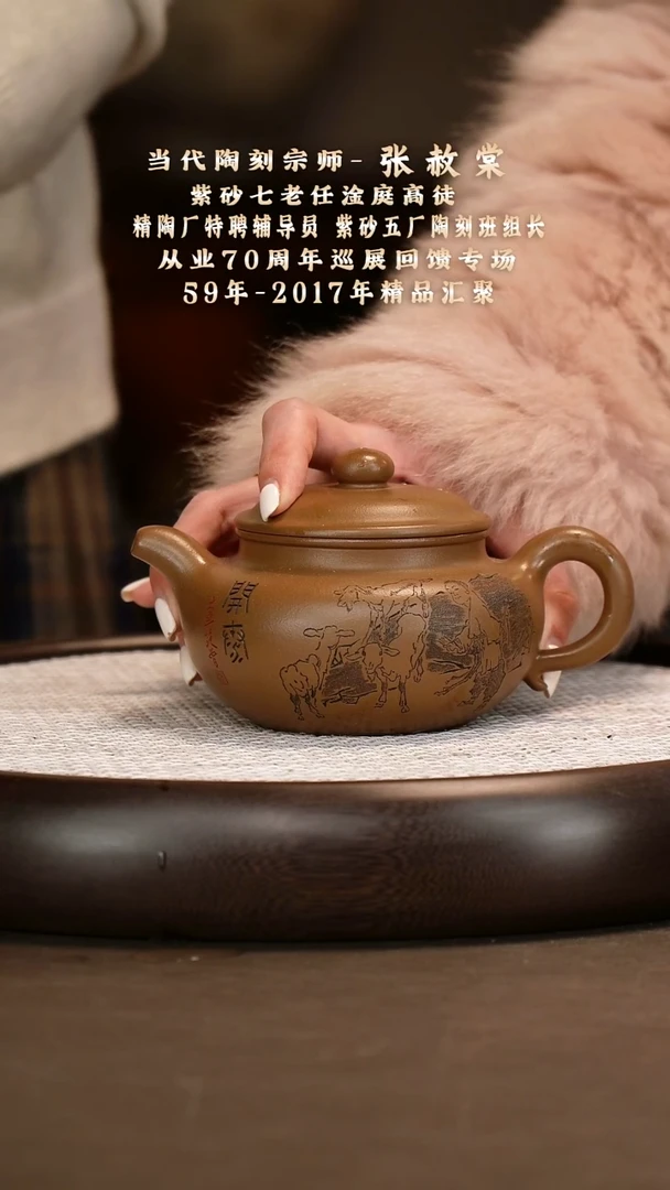 茶壶紫砂 【张赦棠】血砂段仿古   420CC