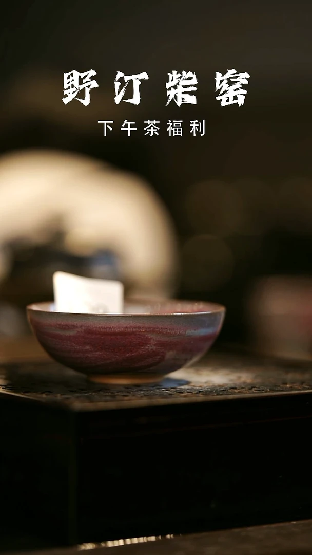 其他野汀柴窑手工手作@@YT664