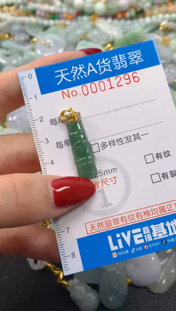颈饰未镶嵌翡翠净货挂件-1296