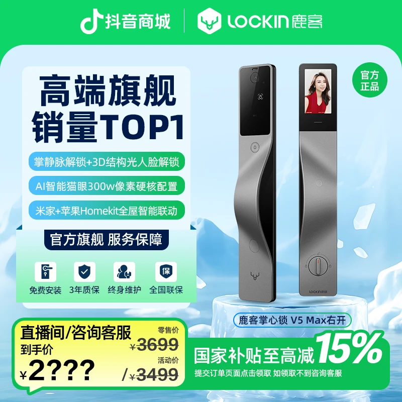 【官方旗舰】鹿客V5MAX 掌静脉智能门锁人脸智能锁小米家指纹密码锁