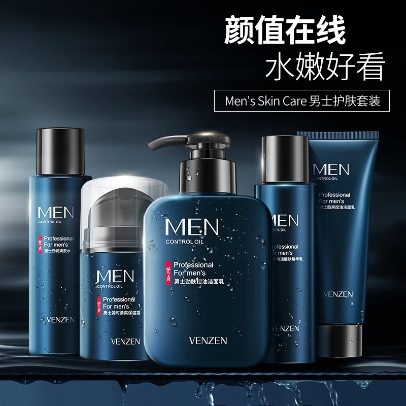 【男士护肤品套装】男士补水护肤套装保湿爽肤水面霜洁面乳多种搭配