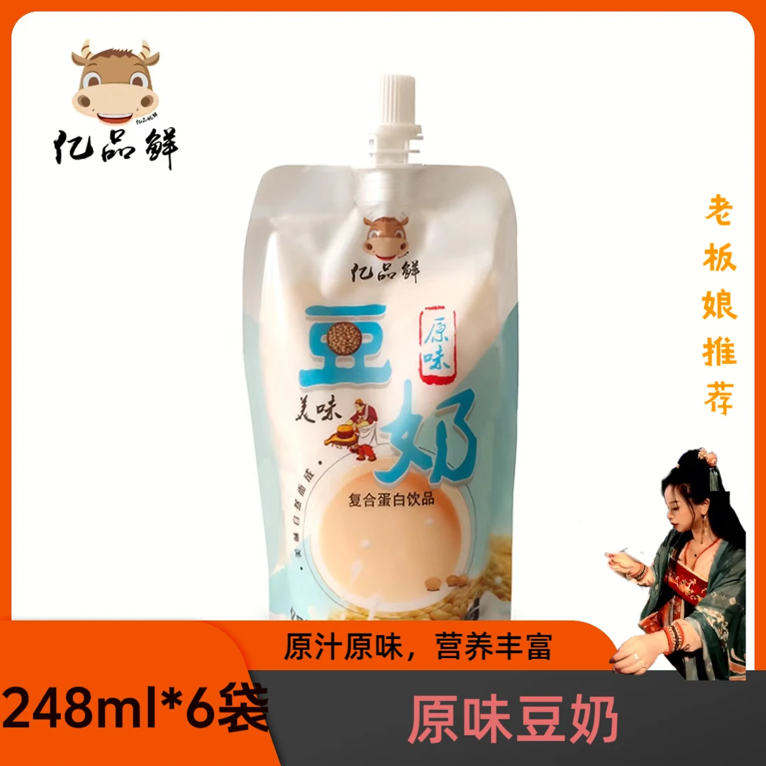 原味豆奶248ml*6袋【次日达】植物蛋白饮料冷热皆可甜豆浆豆奶营养早餐搭配