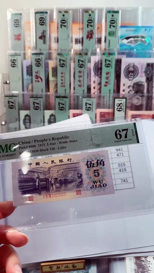 平水13珍148冠PMG67分无47