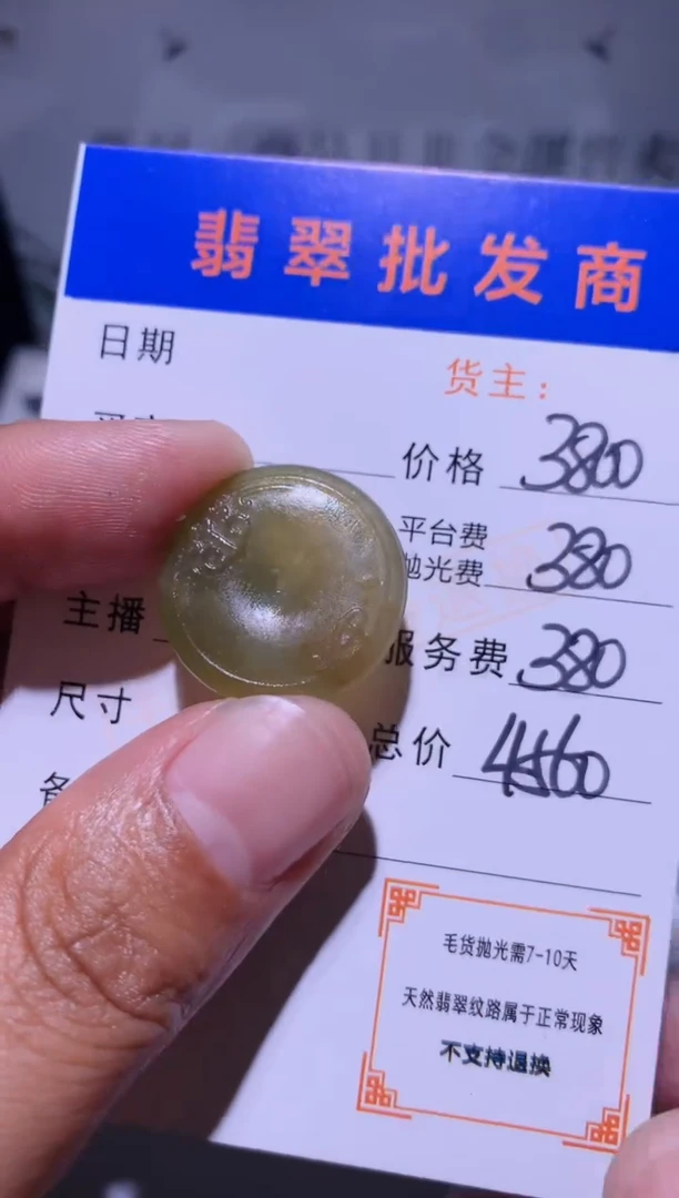 未镶嵌定制翡翠毛货-不退不换