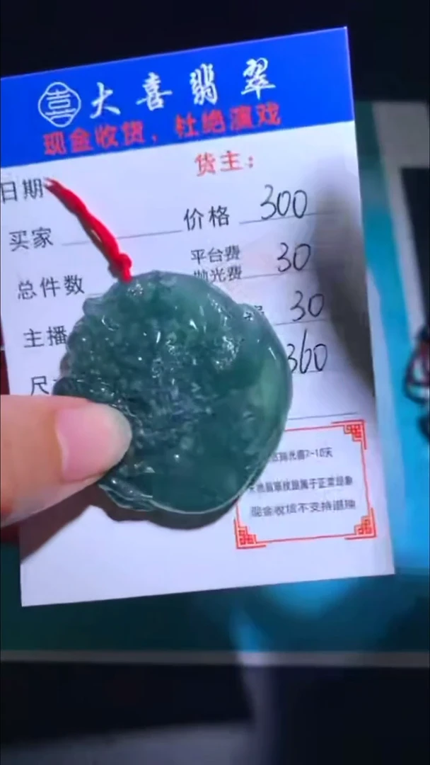 未镶嵌定制翡翠-毛货-不退不换-