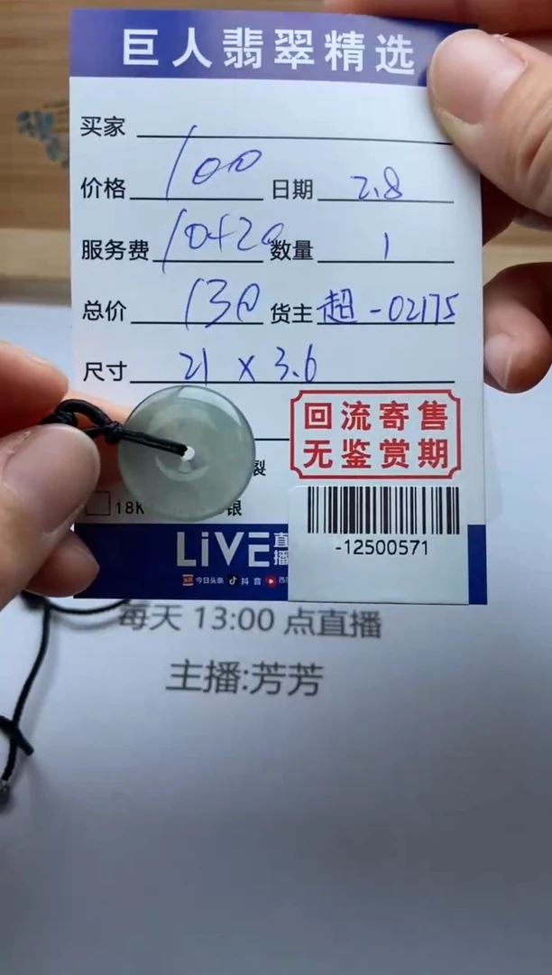 【闪购商品】翡翠颈饰未镶嵌多人-12500571