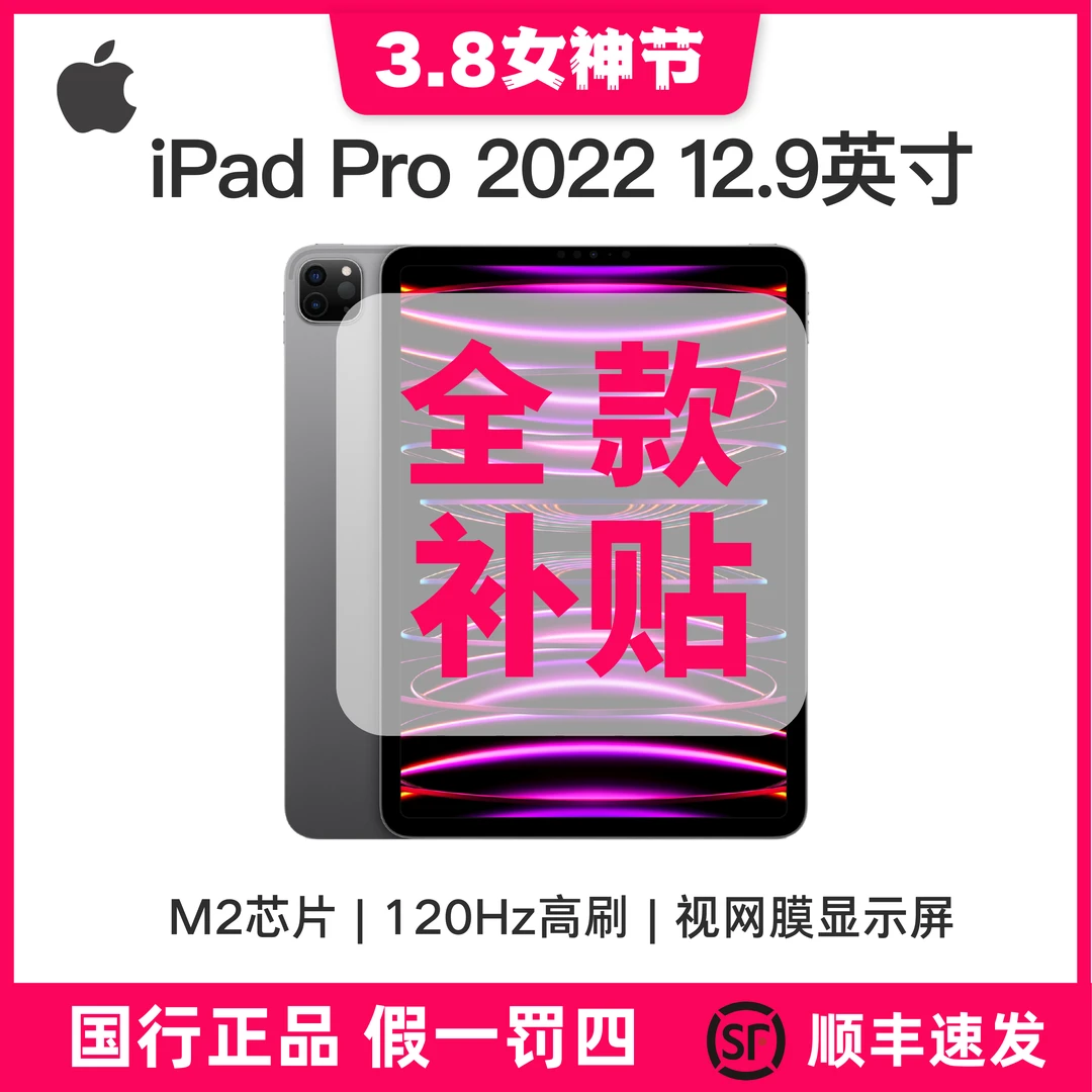 准新品 Apple/苹果 iPad Pro22款12.9英寸M2芯片1TB插卡 国行正品