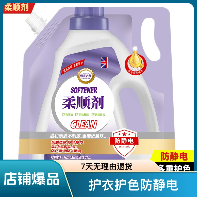 5斤装衣物柔顺剂薰衣草持久留香护衣护色防静电包邮促销2.5kg