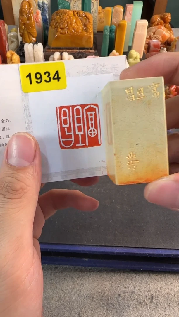 【闪购商品】青田石印石编号编号1934