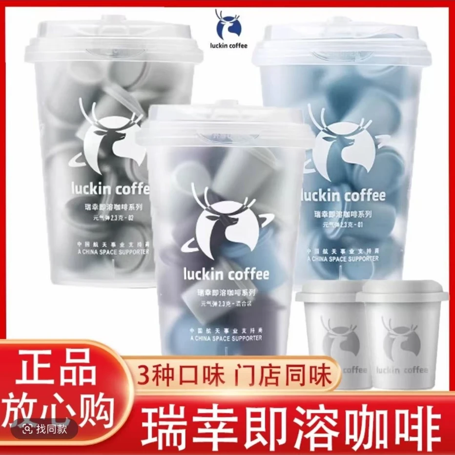 瑞幸咖啡元气弹18杯精品冷萃咖啡速溶冻干咖啡粉生椰拿铁美式黑咖