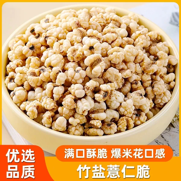 【热卖!罐装】饱满圆润 咸香酥脆 非油炸竹盐薏仁脆258g/罐