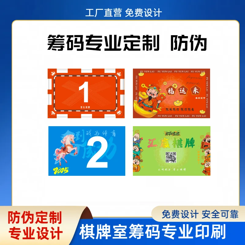 筹码卡定制印刷卡片定制筹码卡防伪芯片卡异形卡定制麻将筹码防水