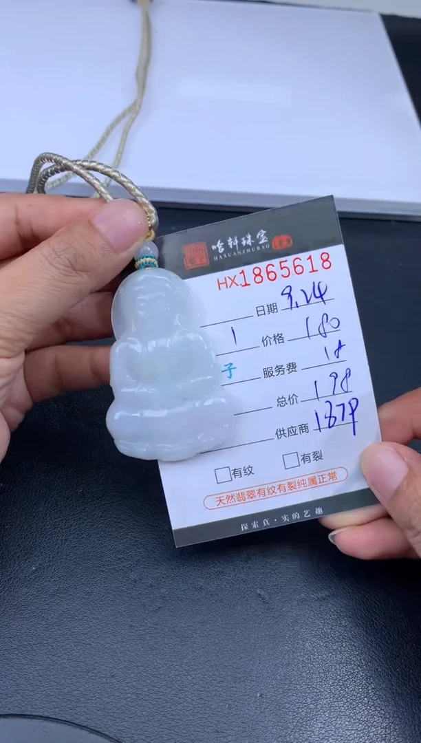 未镶嵌挂件翡翠哈轩 挂件1