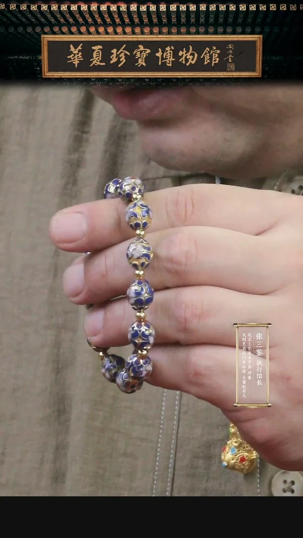 非遗手工景泰蓝金地枣珠手串宝蓝