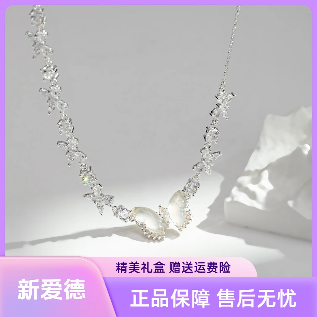 新爱德 坠链均925银锆石 天然白贝母蝴蝶项链女高级轻奢生日礼物