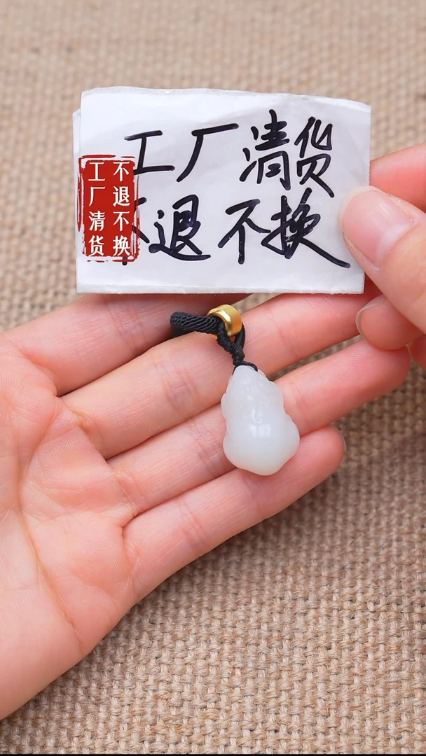 未镶嵌和田玉挂件18【不退不换】棉