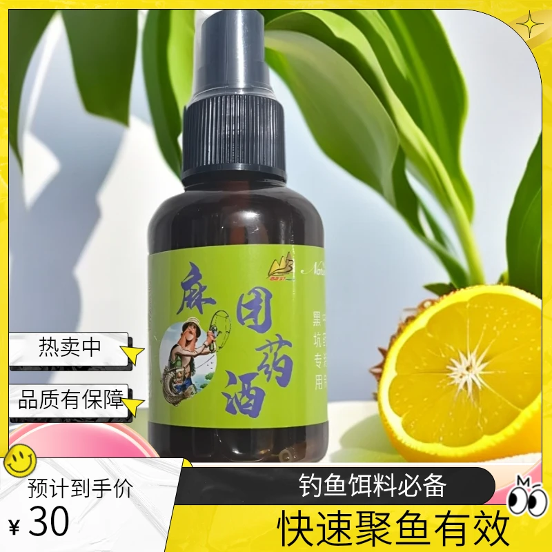 钓鱼营养鱼饵添加剂麻团药酒