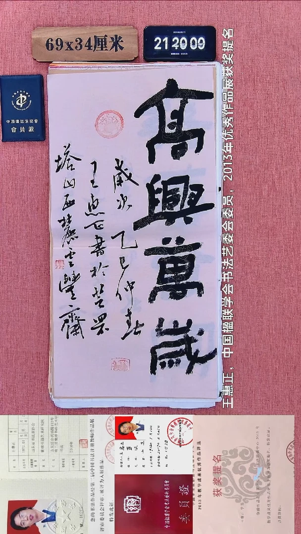 书法230          王老师书法作品