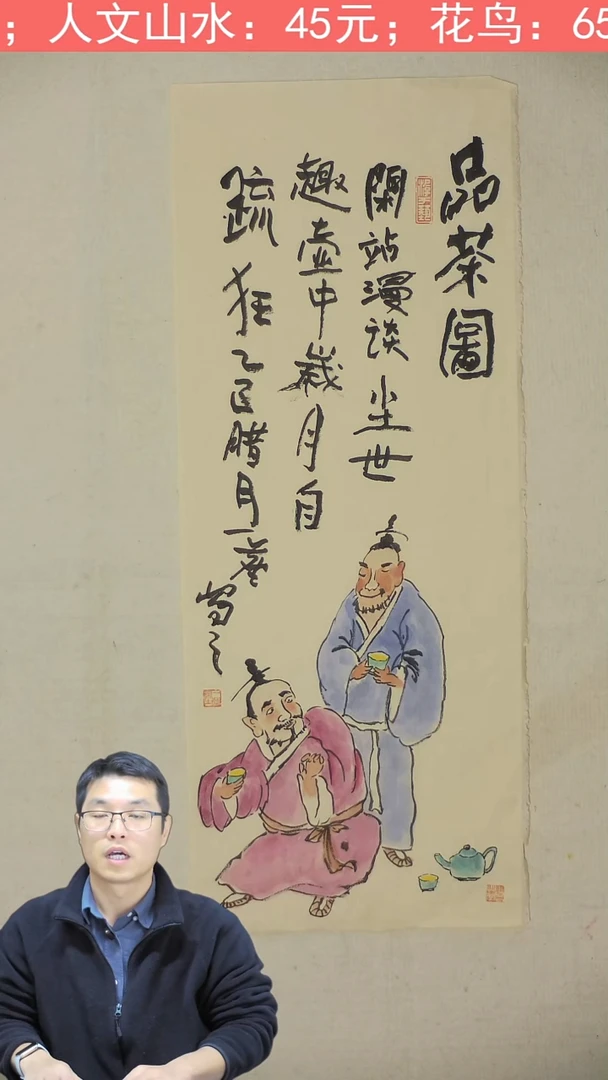国画70*28 品茶图