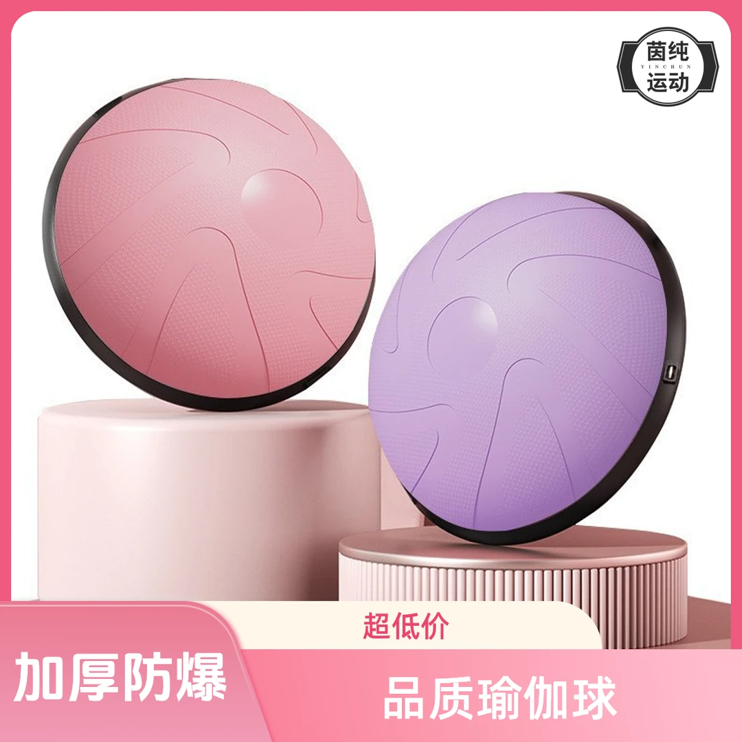 【茵纯运动】波速球半圆平衡球加厚防爆瑜伽健身球凯格尔瑜伽小球