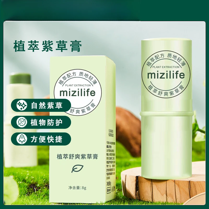 【买一送一】宝宝紫草植萃清凉舒缓叮咬舒缓紫草膏防蚊虫