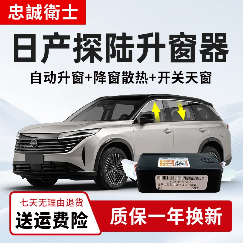 忠诚卫士适用日产PATHFINDER探陆一键自动升窗器车窗玻璃升降改装